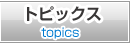 取扱商品